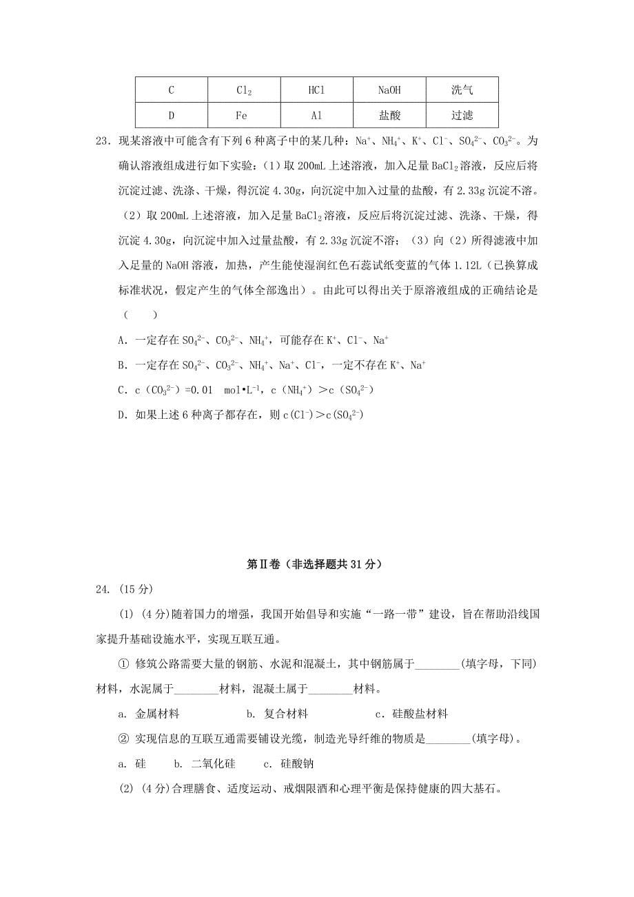 江苏省大丰市新丰中学高二化学上学期期中试题（必修）.doc_第5页