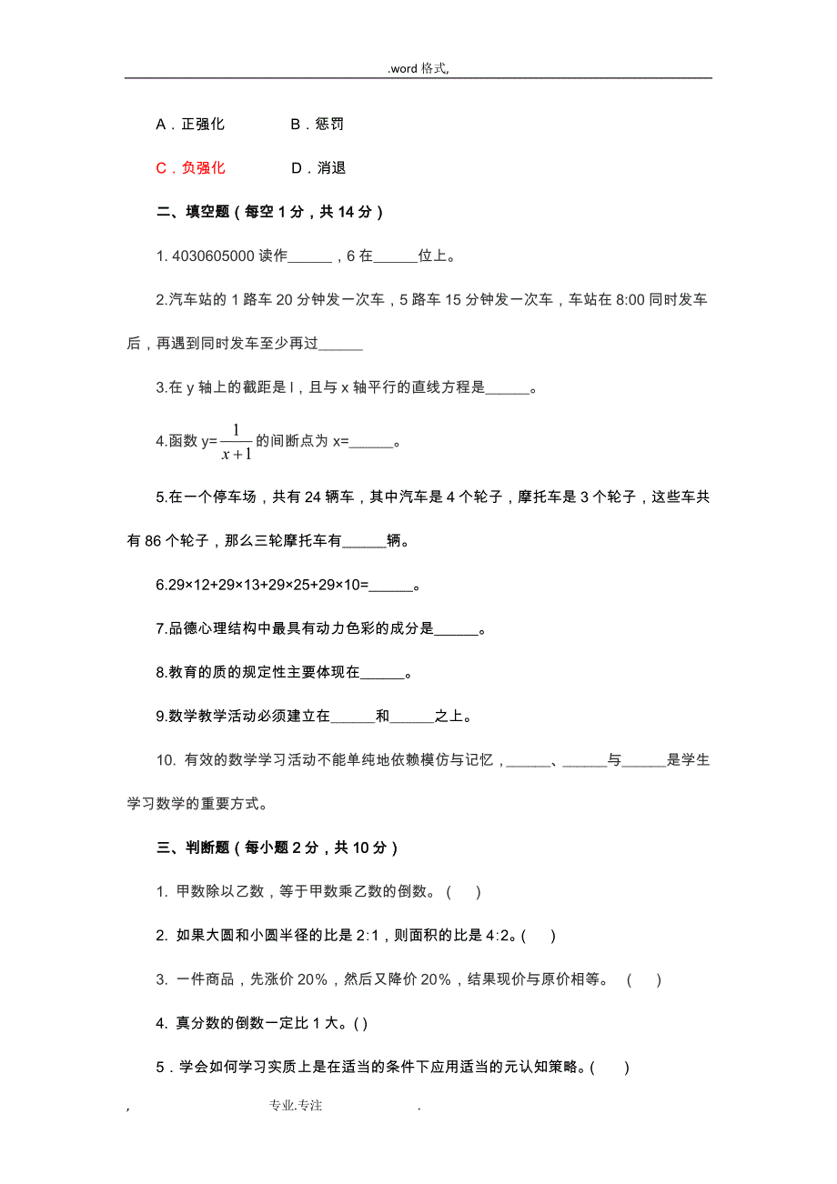 小学数学教师招聘考试历年真题总编与答案附小学数学公式大全_第3页