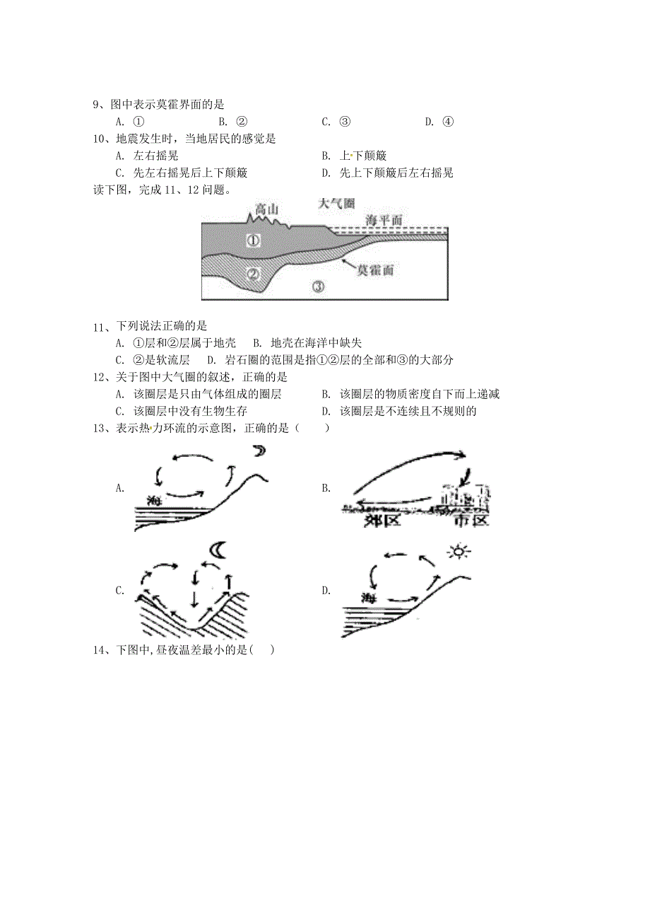 辽宁省辽河油田第二高级中学高一地理上学期期中试题.doc_第2页