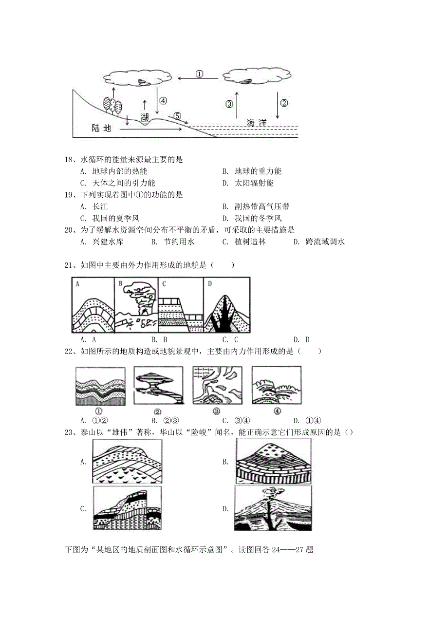 辽宁省辽河油田第二高级中学高一地理上学期期中试题.doc_第4页