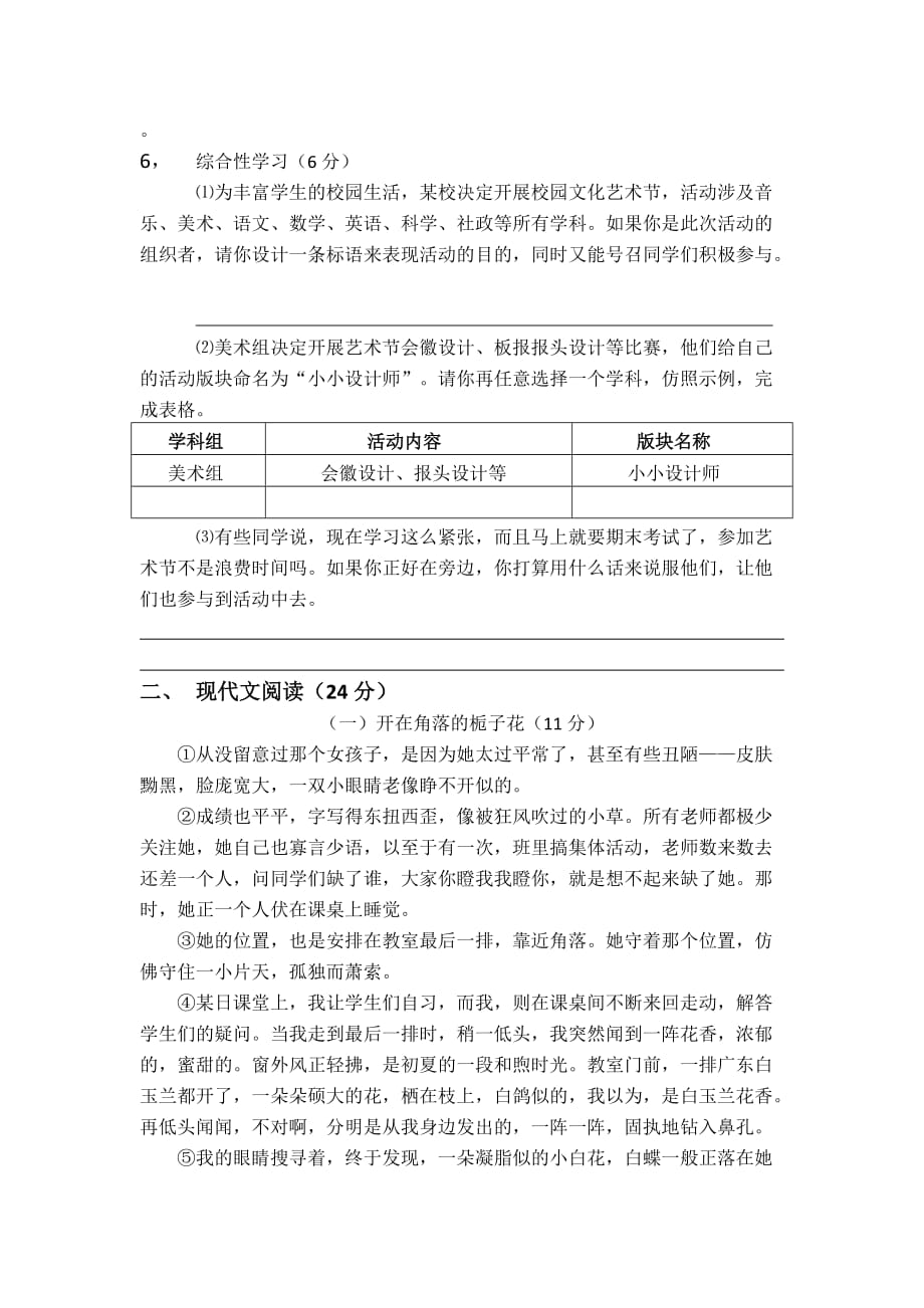 2020九年级语文上学期期末模拟试卷10_第2页