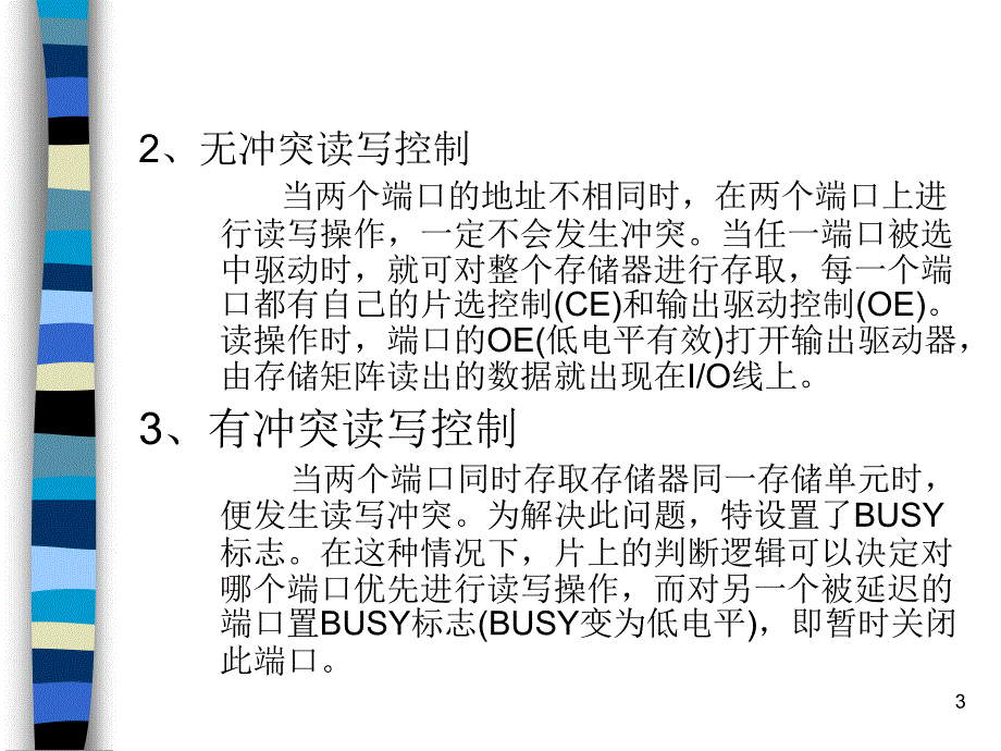 双端口存储器_第3页