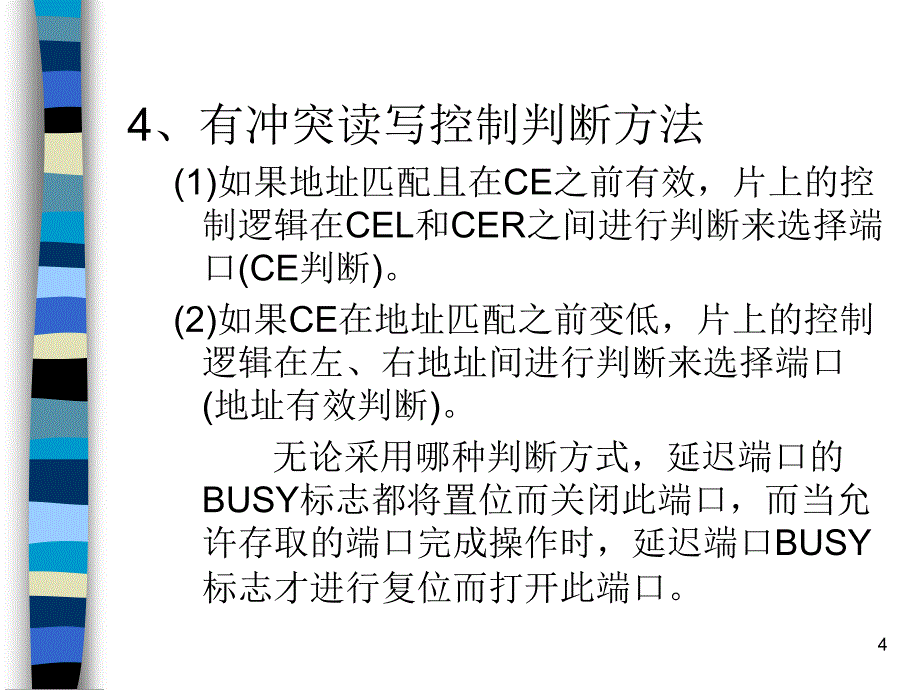 双端口存储器_第4页