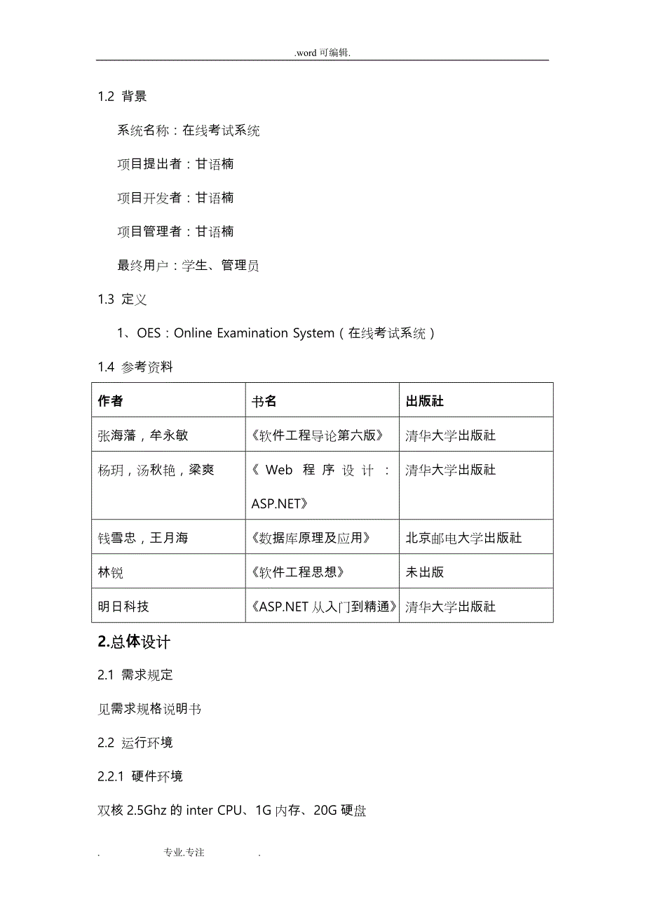 NET在线考试系统概要设计说明书_第2页