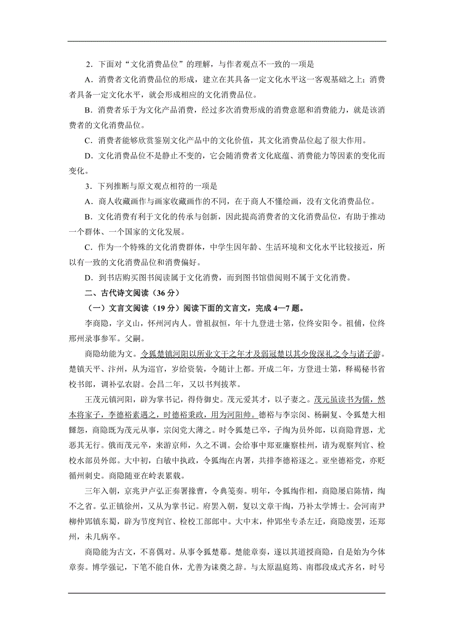 四川省广元市宝轮中学2020高一上学期第二次月考语文试卷_第2页