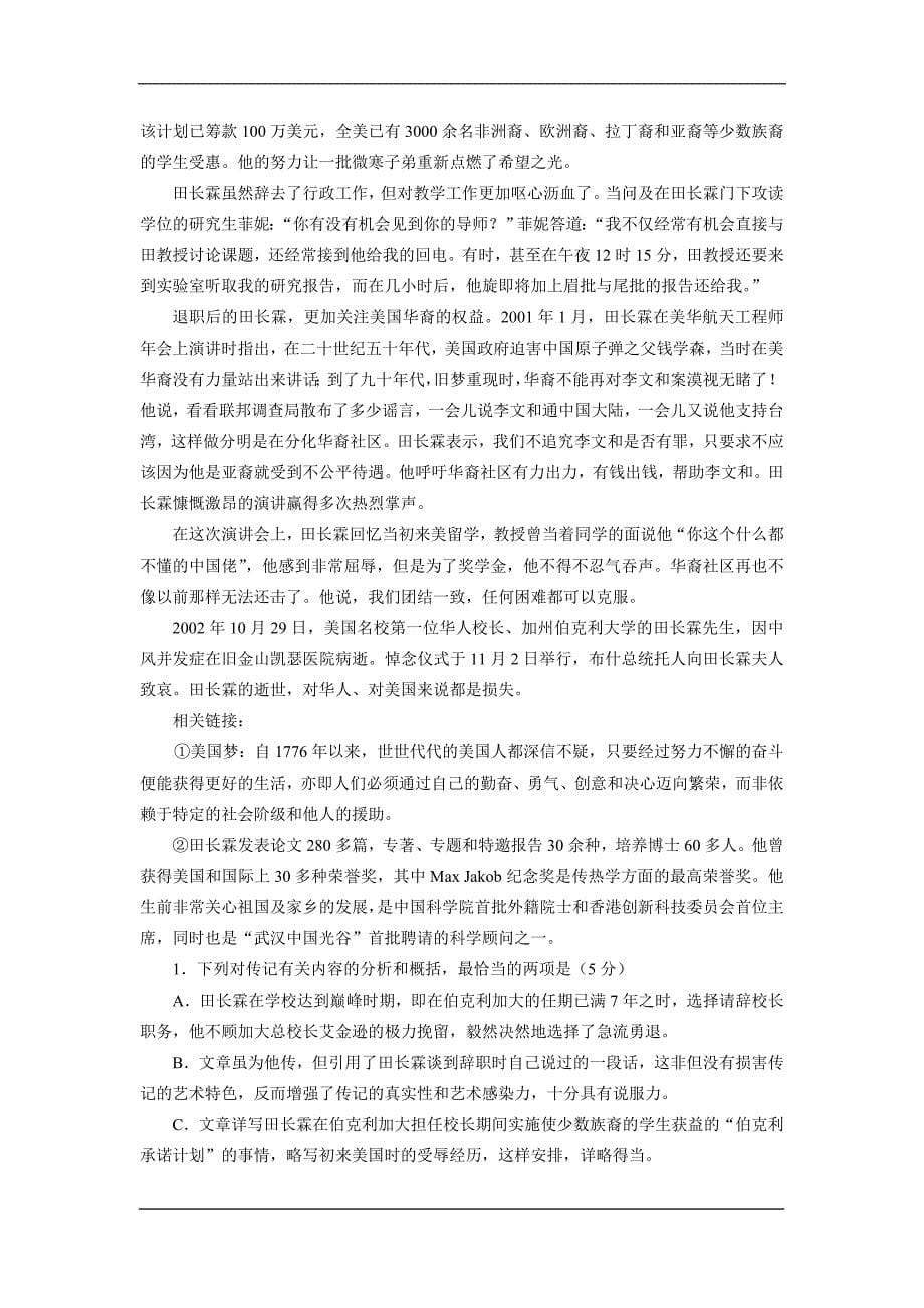 四川省广元市宝轮中学2020高一上学期第二次月考语文试卷_第5页