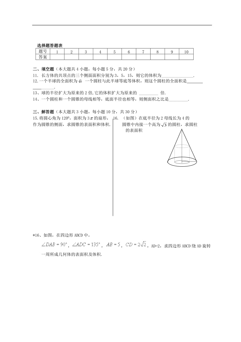 2020人教版高一高二数学必修2第一章《空间几何体》单元测试题04_第2页