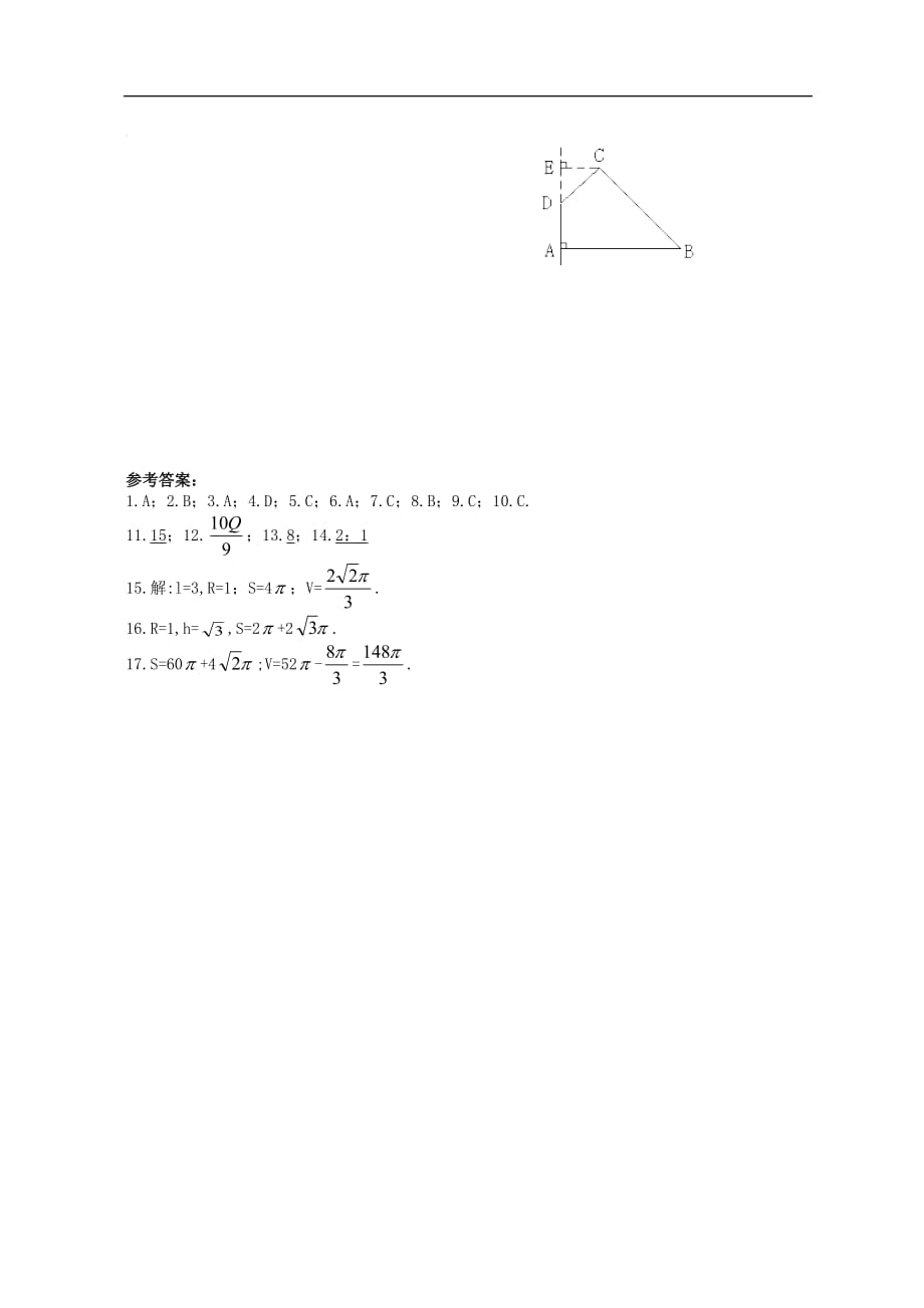 2020人教版高一高二数学必修2第一章《空间几何体》单元测试题04_第3页