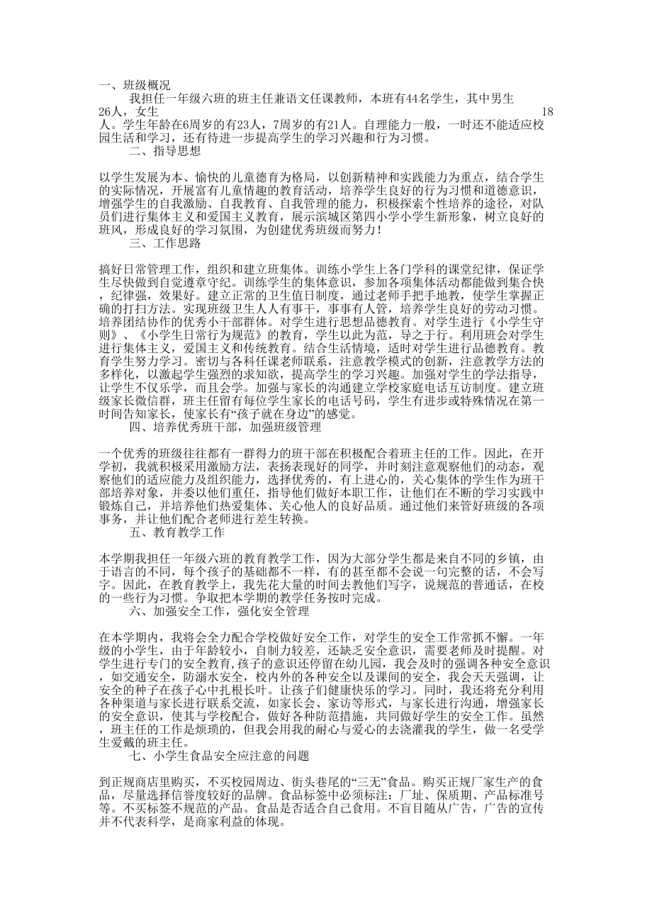 一年级班主任兼语文任课教师工作的计划_第1页