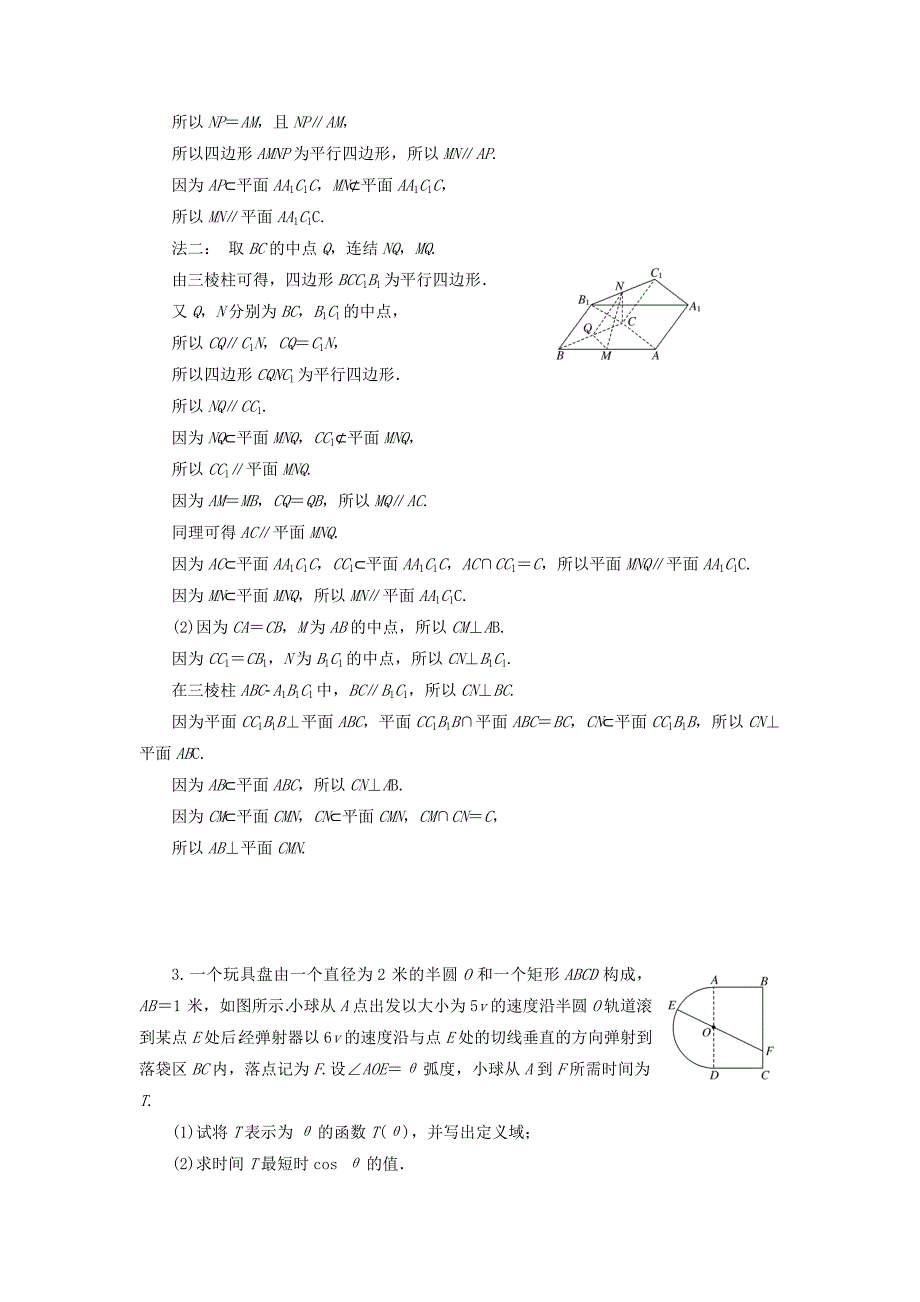 江苏省高考数学二轮复习自主加餐的3大题型6个解答题综合仿真练（三）（含解析）.doc_第2页