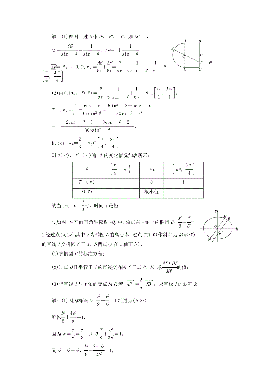 江苏省高考数学二轮复习自主加餐的3大题型6个解答题综合仿真练（三）（含解析）.doc_第3页