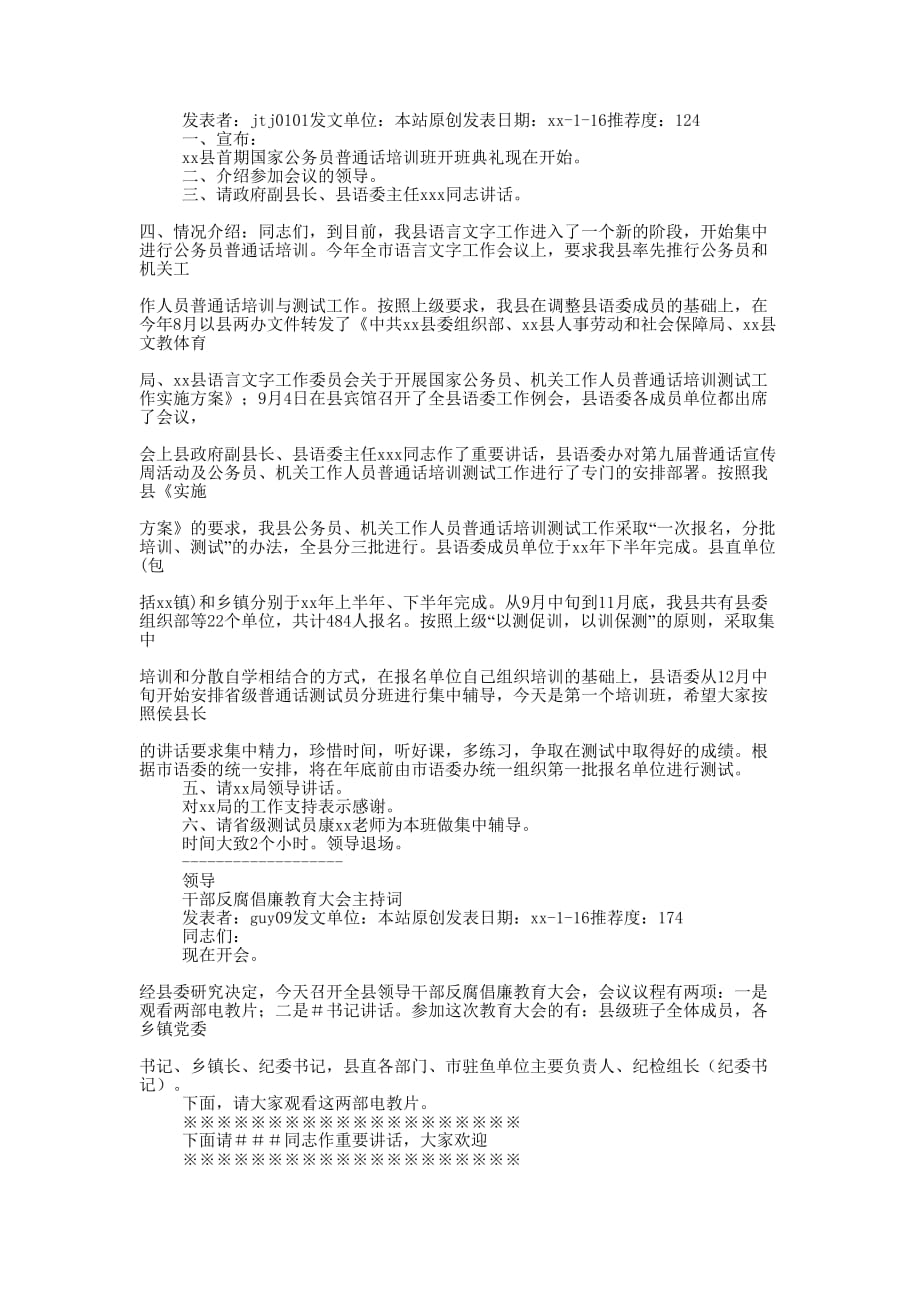 企业工作会议主持词(精选多篇 )_第2页