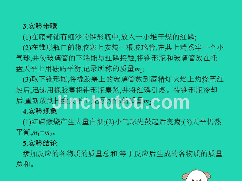 课标通用安徽省中考化学总复习实验质量守恒定律的验证课件.pptx_第3页