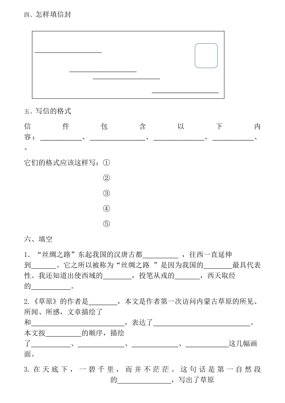 五年级下册语文期末复习(全面PPT配套练习)_第2页