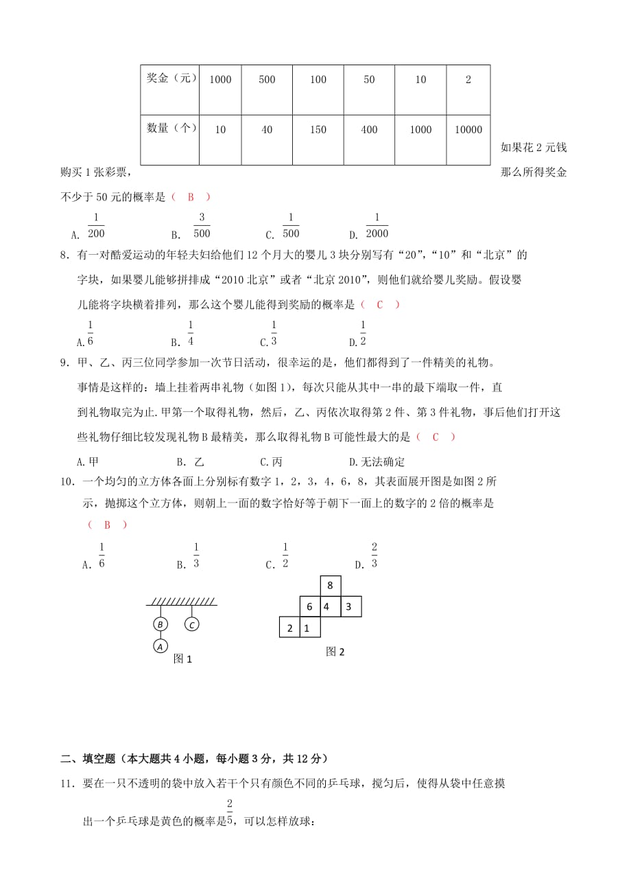 2020浙教版九年级数学上 简单事件的概率单元试卷_第2页