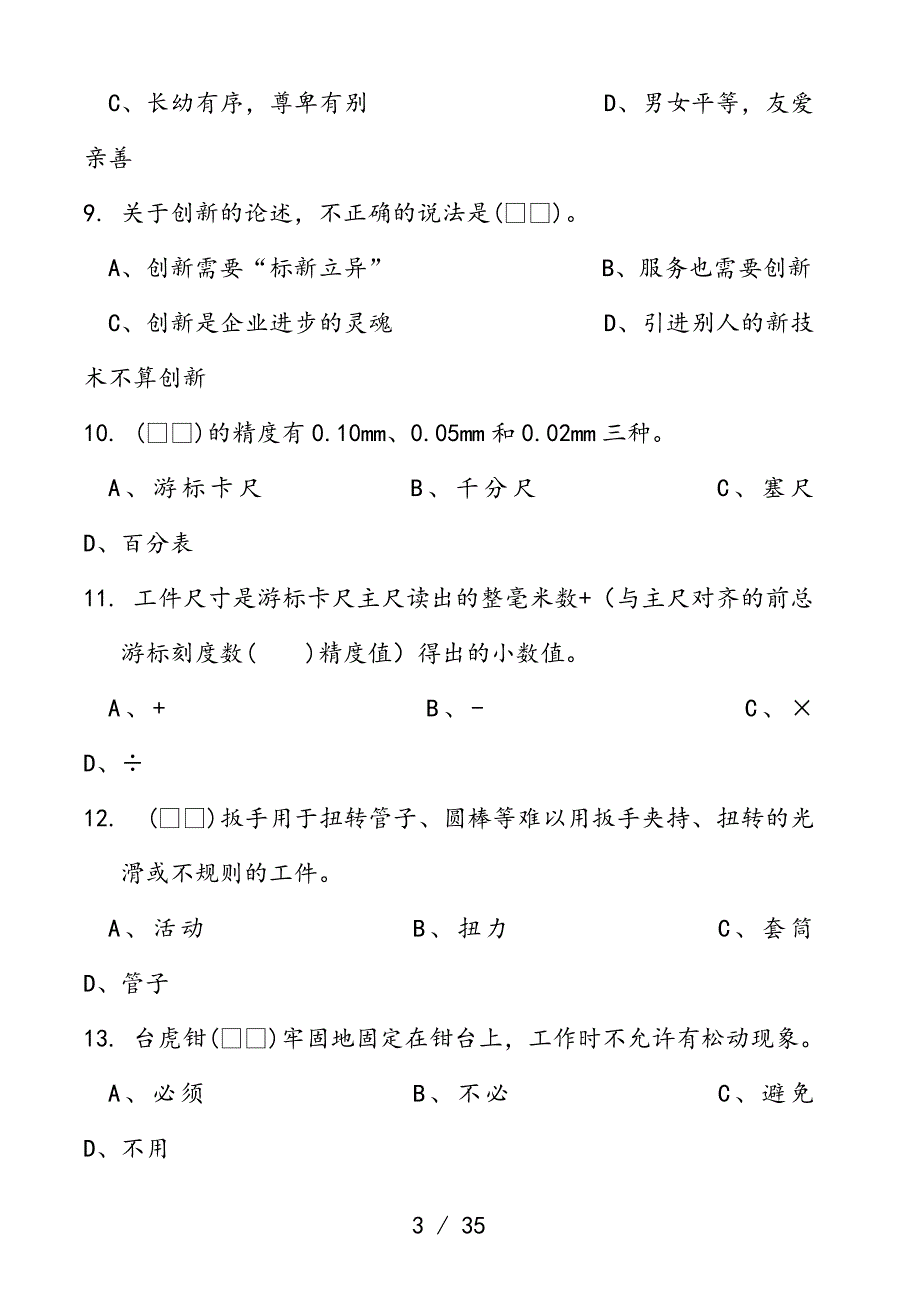 中级汽车修理工理论知识复习资料_第3页