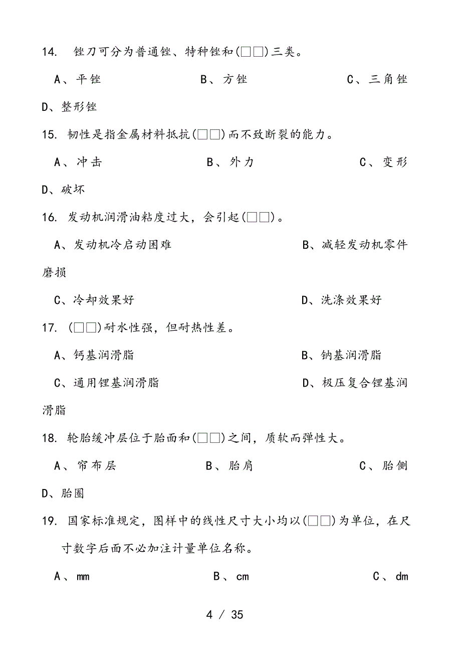 中级汽车修理工理论知识复习资料_第4页