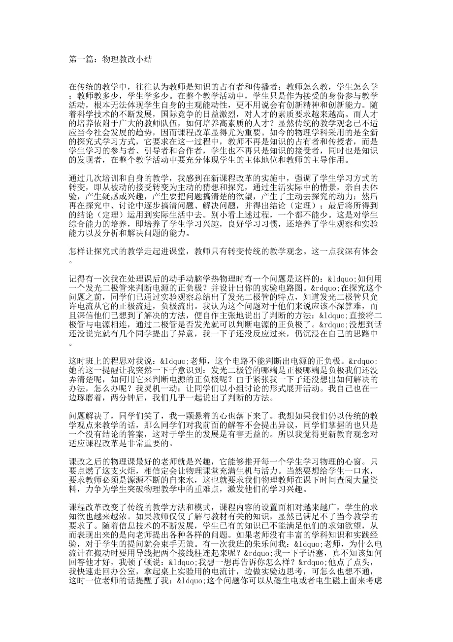 物理教改的小结_第1页