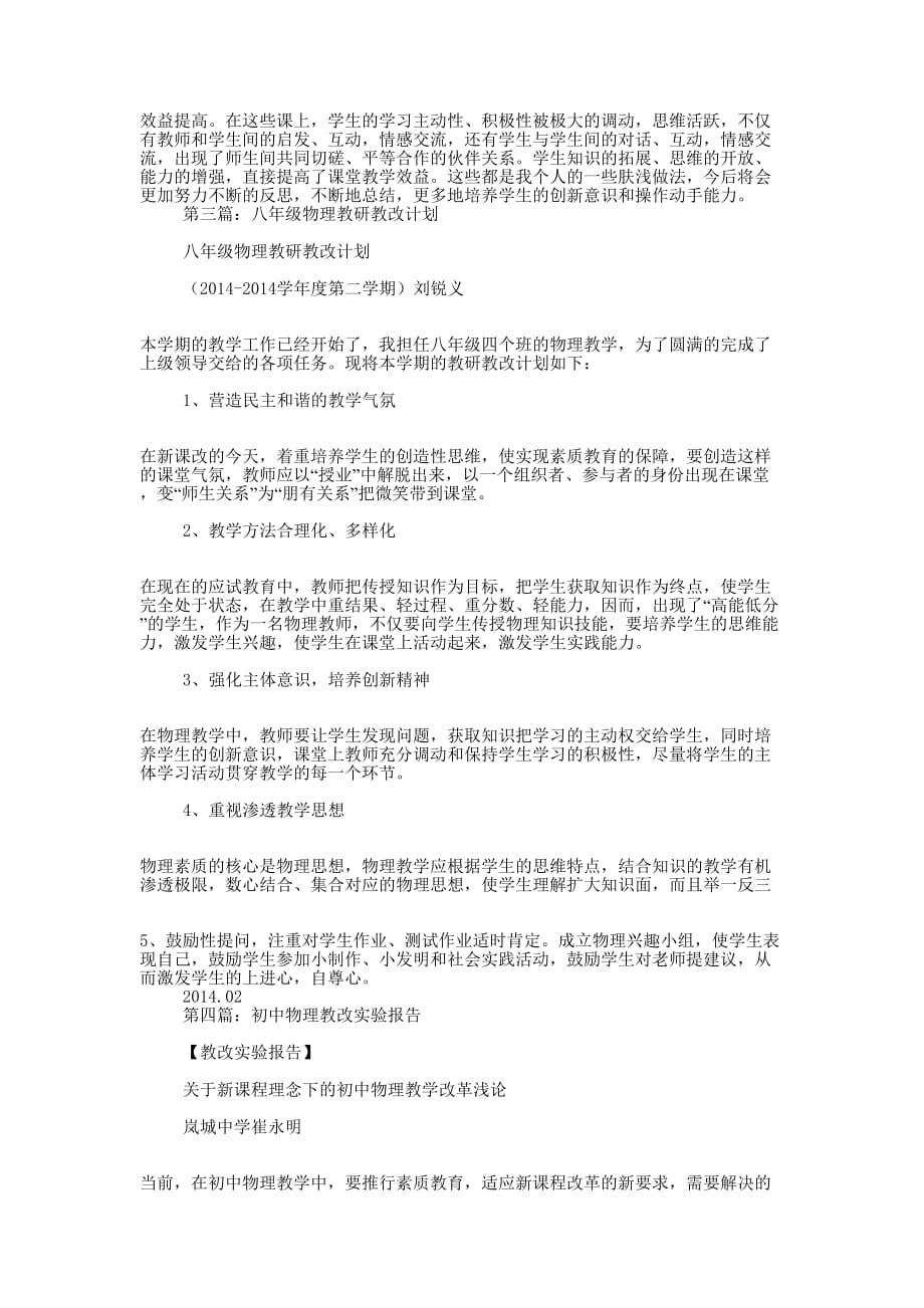 物理教改的小结_第4页