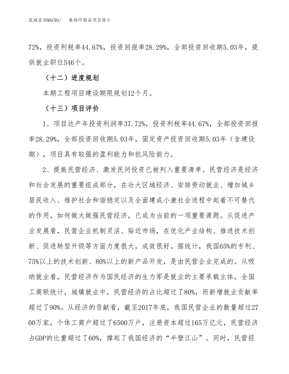 高档印刷品项目简介(立项备案申请).docx_第4页