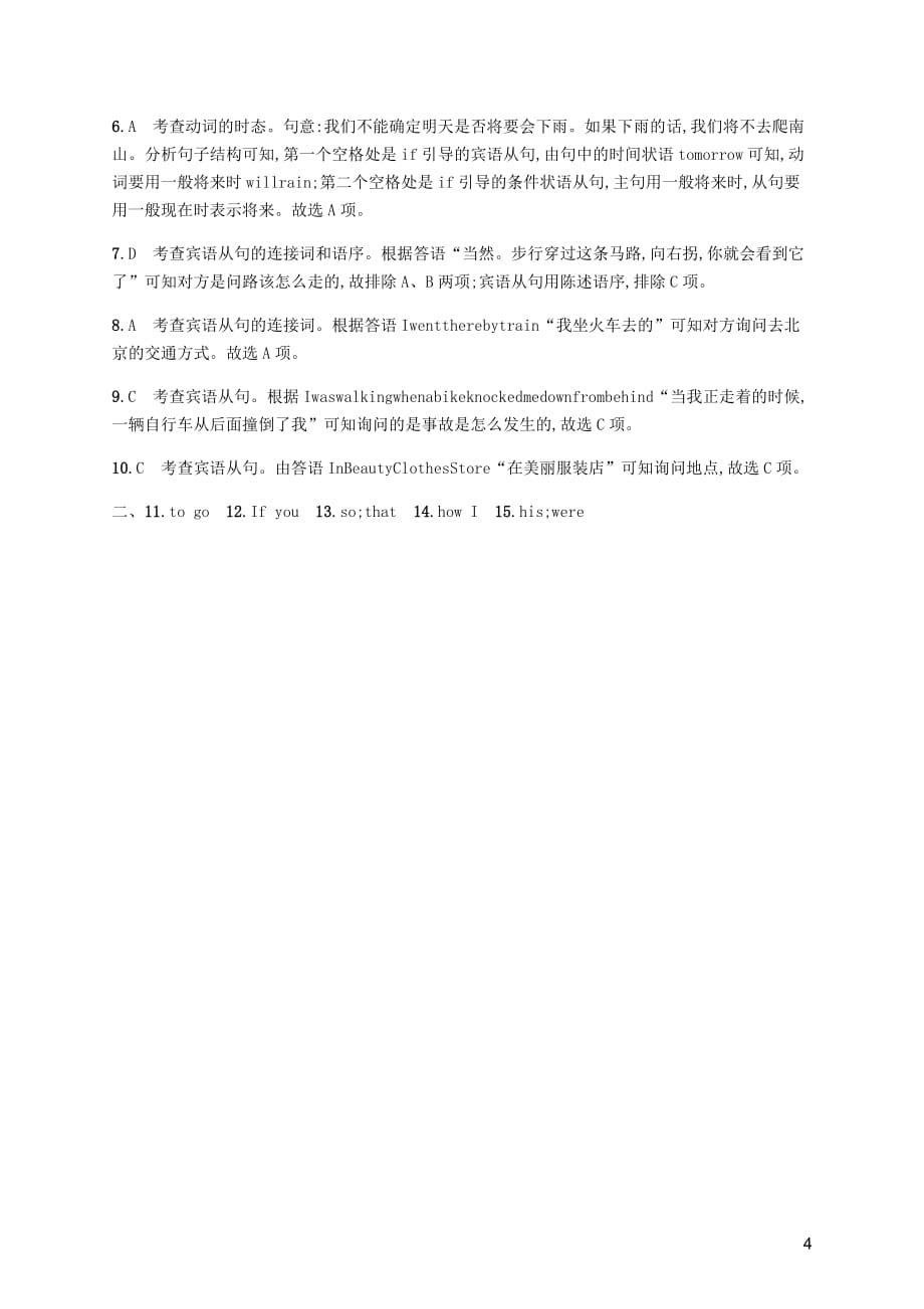 课标通用甘肃省中考英语总复习专题十二句子的类型试题.docx_第4页