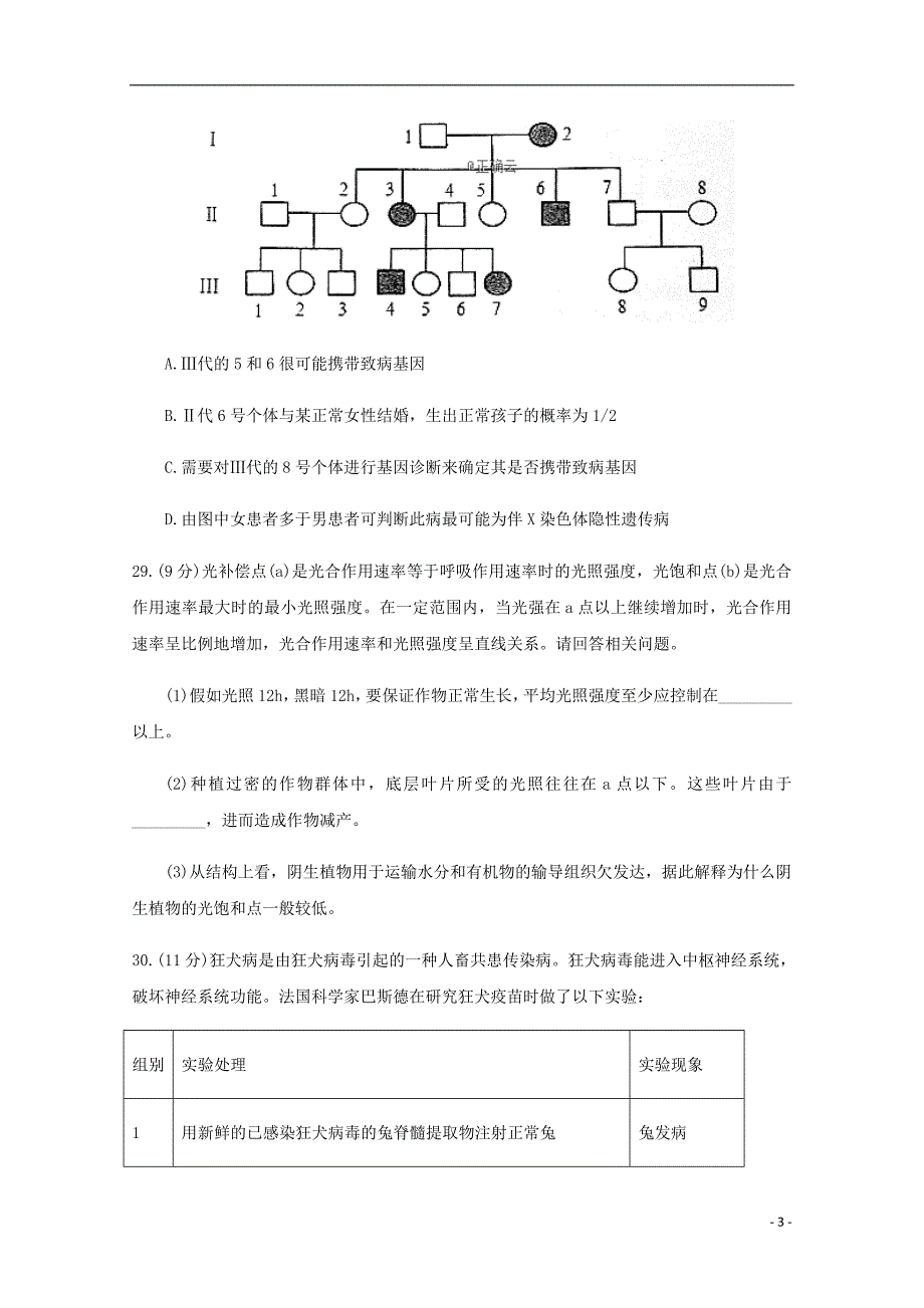 广东署山市高三生物教学质量检测试题一.doc_第3页