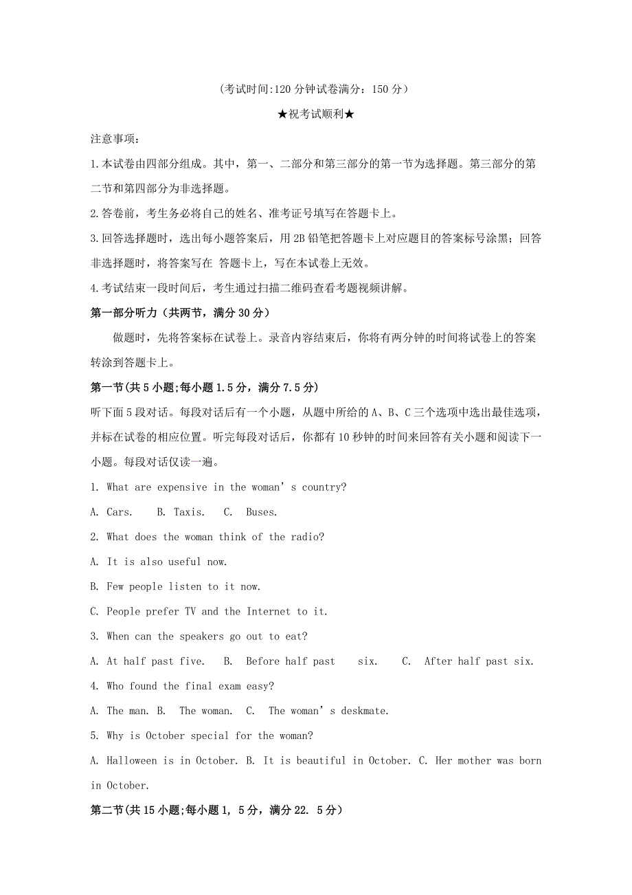 河南省名校联盟高三英语冲刺压轴卷（四）.doc_第1页