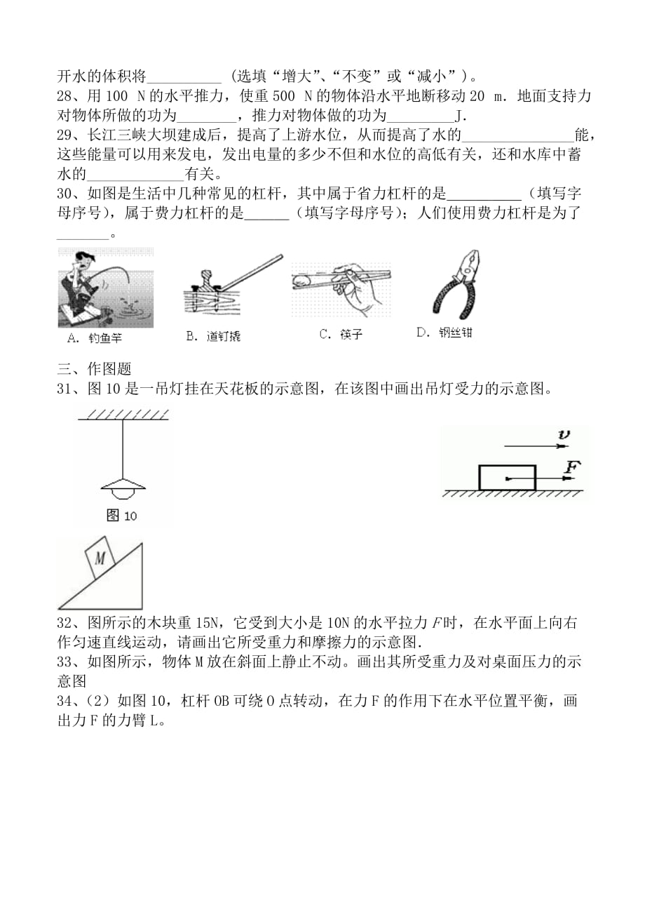 2020八年级下册物理下学期期末模拟测试题_第4页