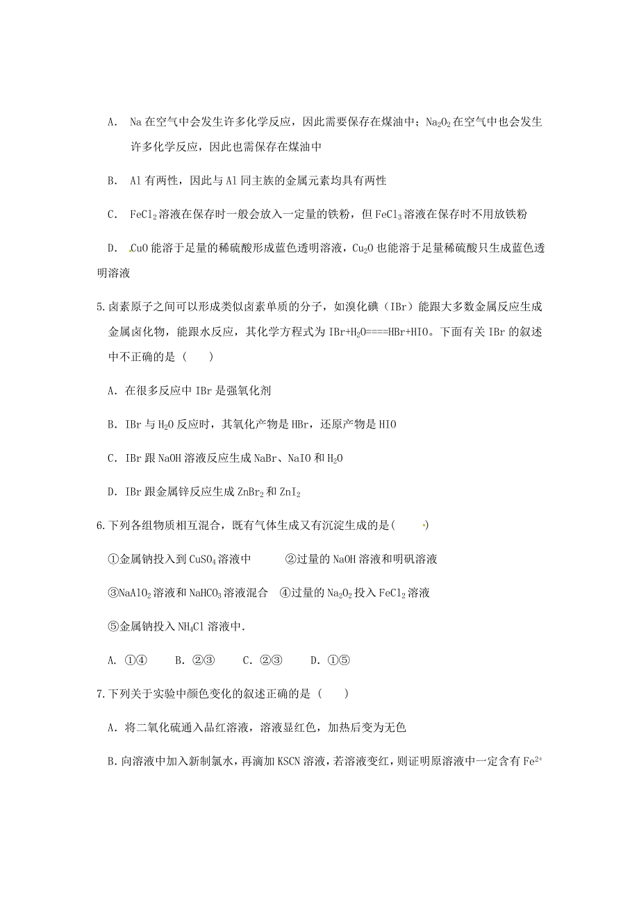 天津市武清区杨村第三中学2019届高三化学上学期第一次月考试题Word版_第2页