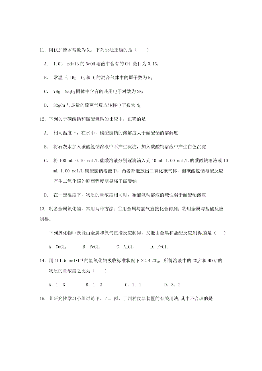 天津市武清区杨村第三中学2019届高三化学上学期第一次月考试题Word版_第4页