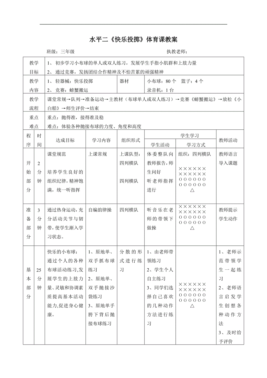 三年级体育教案 快乐投掷_第2页