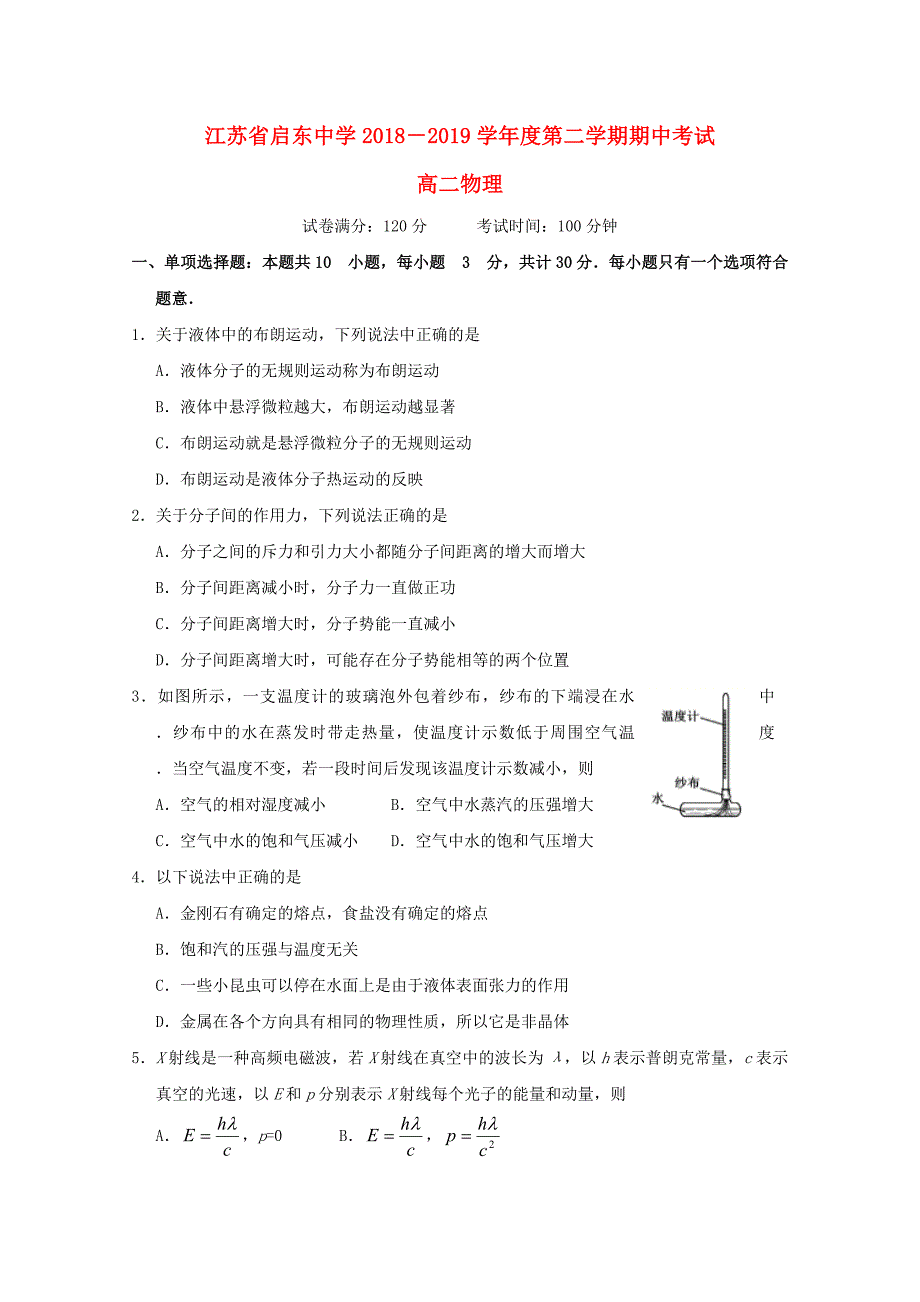 江苏省高二物理下学期期中试题.doc_第1页