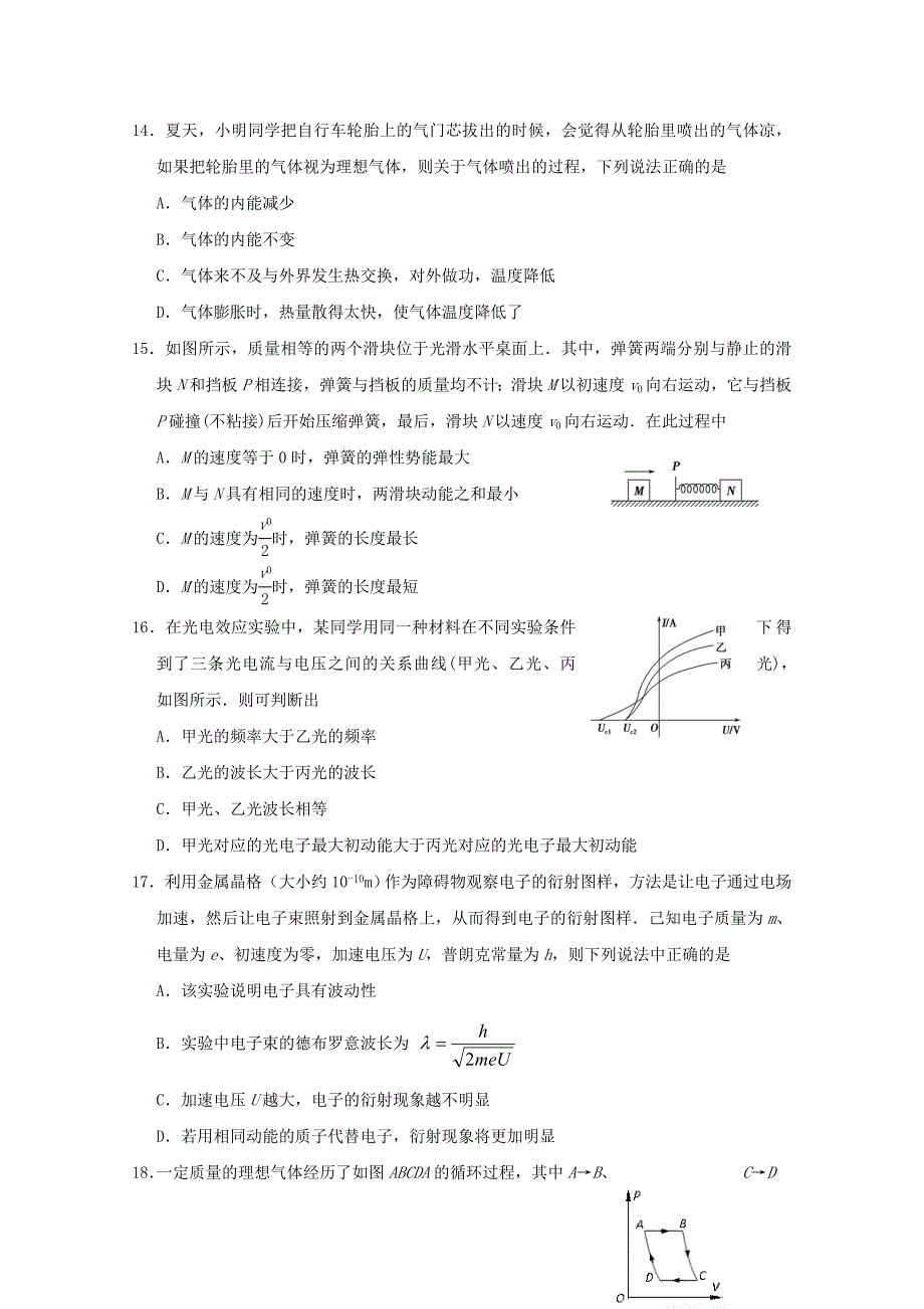 江苏省高二物理下学期期中试题.doc_第4页