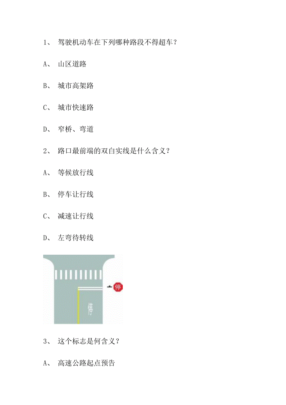 驾驶员理论考试模拟考试系统_第1页