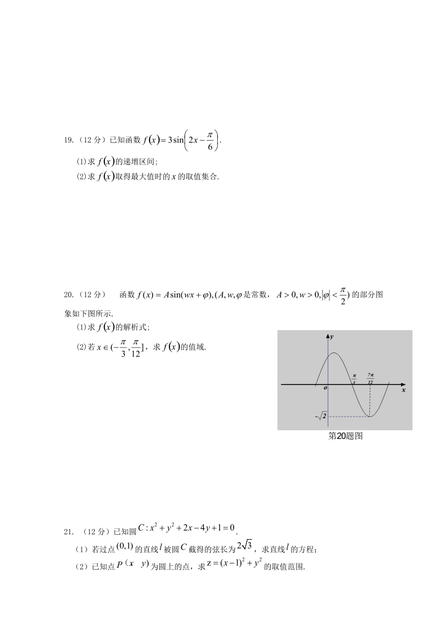 江西省上饶市高一数学下学期期中试题理（23_36班）.doc_第3页