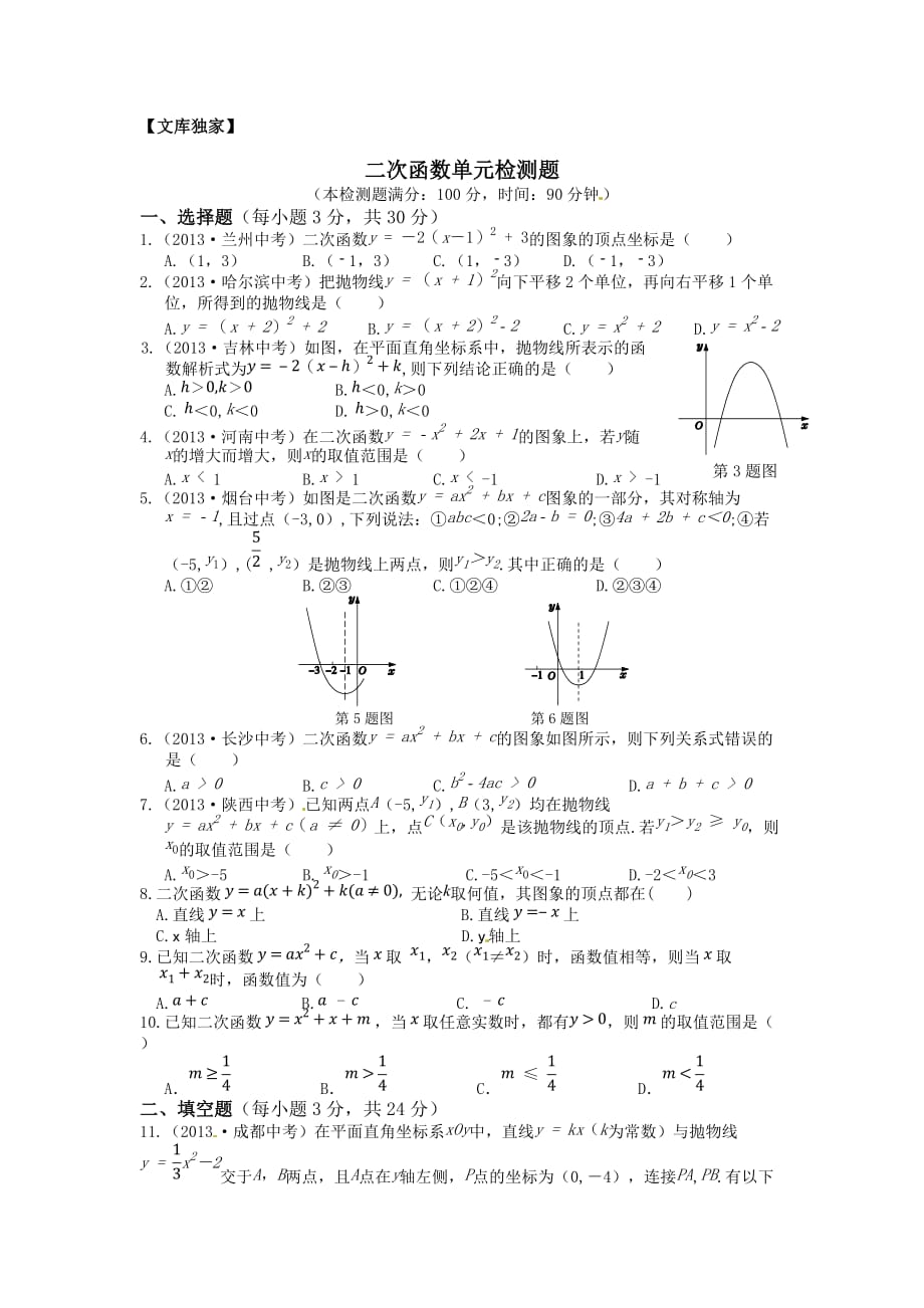 2020北师大版九年级数学下册 二次函数单元检测题05_第1页