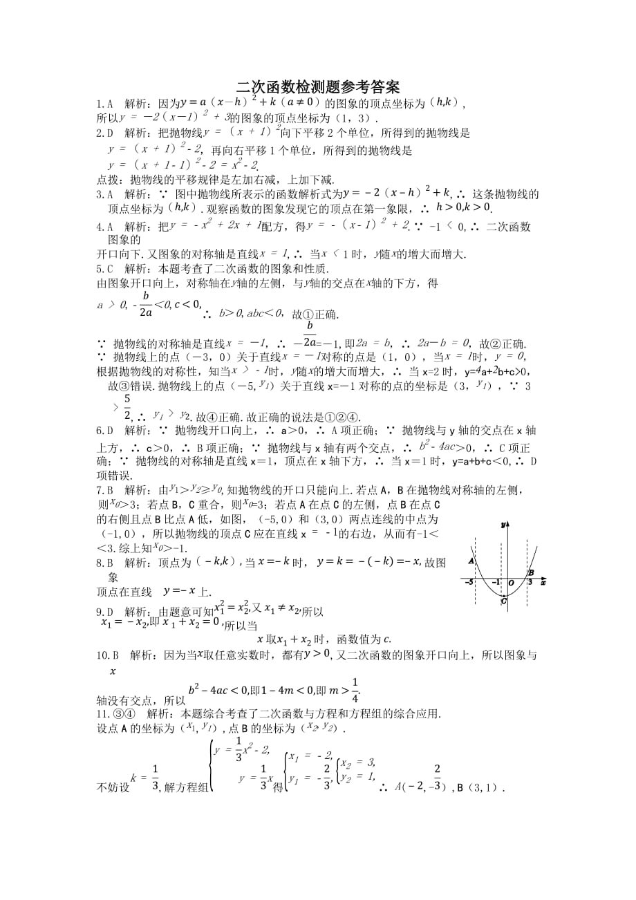 2020北师大版九年级数学下册 二次函数单元检测题05_第4页