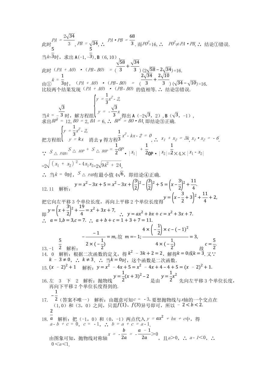 2020北师大版九年级数学下册 二次函数单元检测题05_第5页