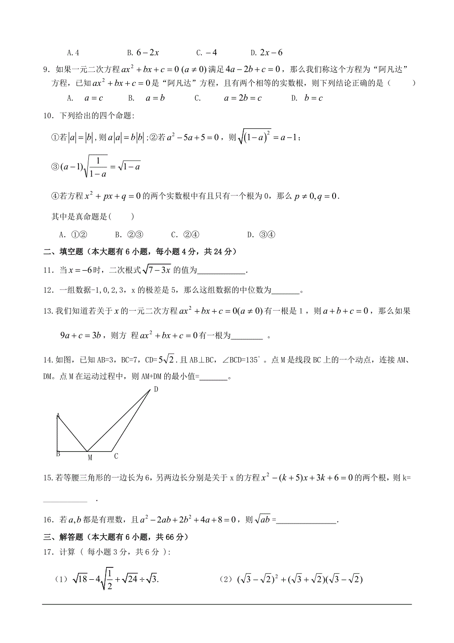 2020浙教版八年级数学下册期中测试卷A_第2页