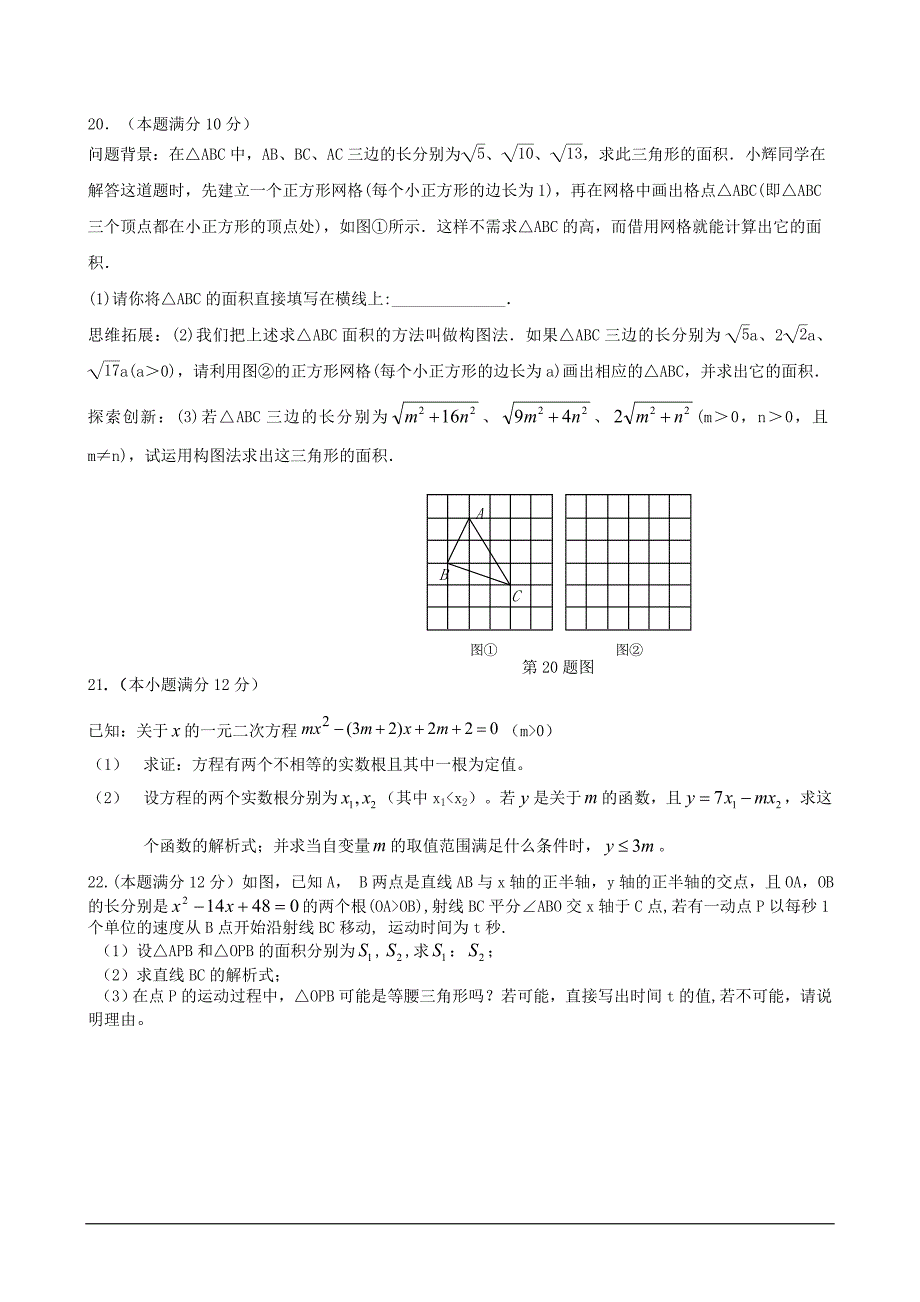 2020浙教版八年级数学下册期中测试卷A_第4页