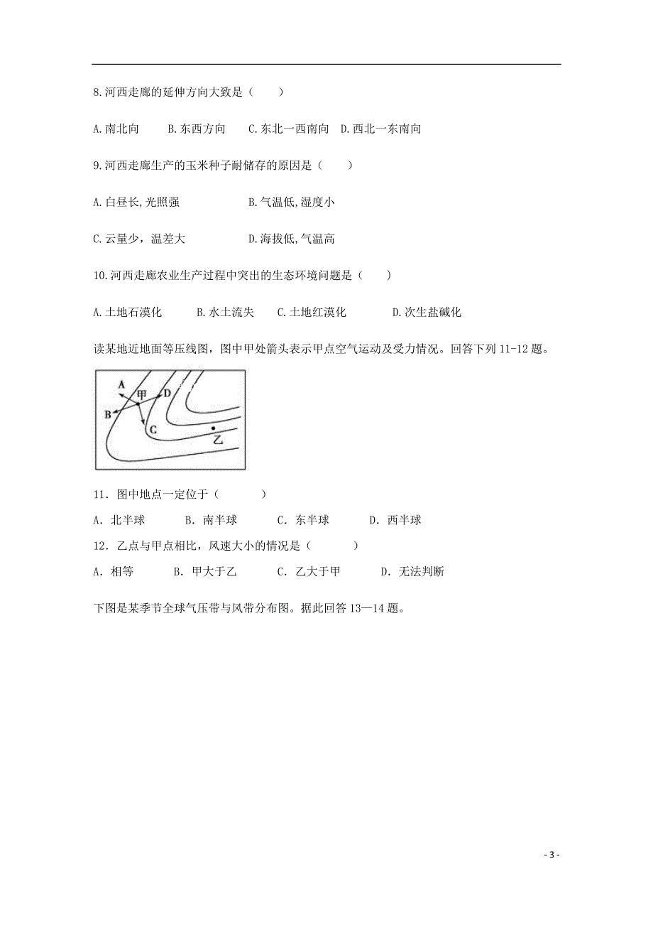 贵州省高二地理下学期第一次3月月考试题.doc_第3页