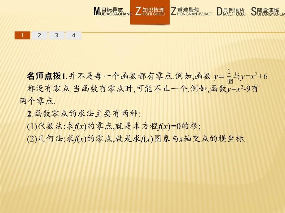 数学同步导学练人教B版全国通用必修一课件：第二章 函数2.4.1-2.4.2 .pptx_第5页