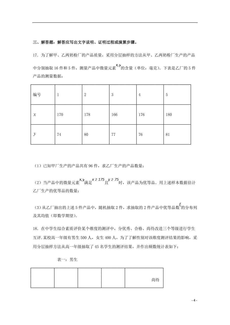 河北省大名县一中高二数学下学期第七次周测试题理清北班.doc_第4页