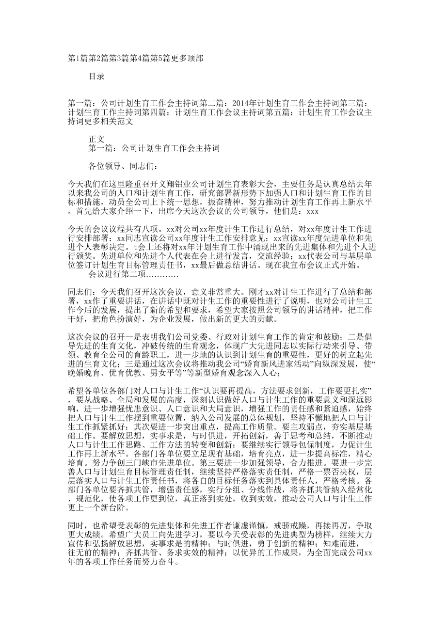 公司计划生育工作会主持词(精选多篇 )_第1页