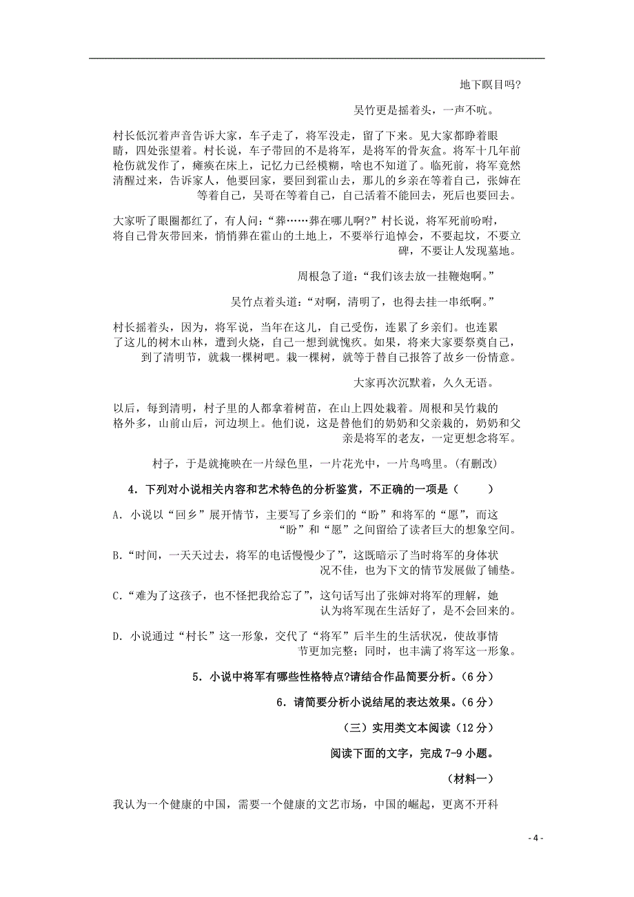 河北省大名一中高一语文下学期第一次半月考试题.doc_第4页