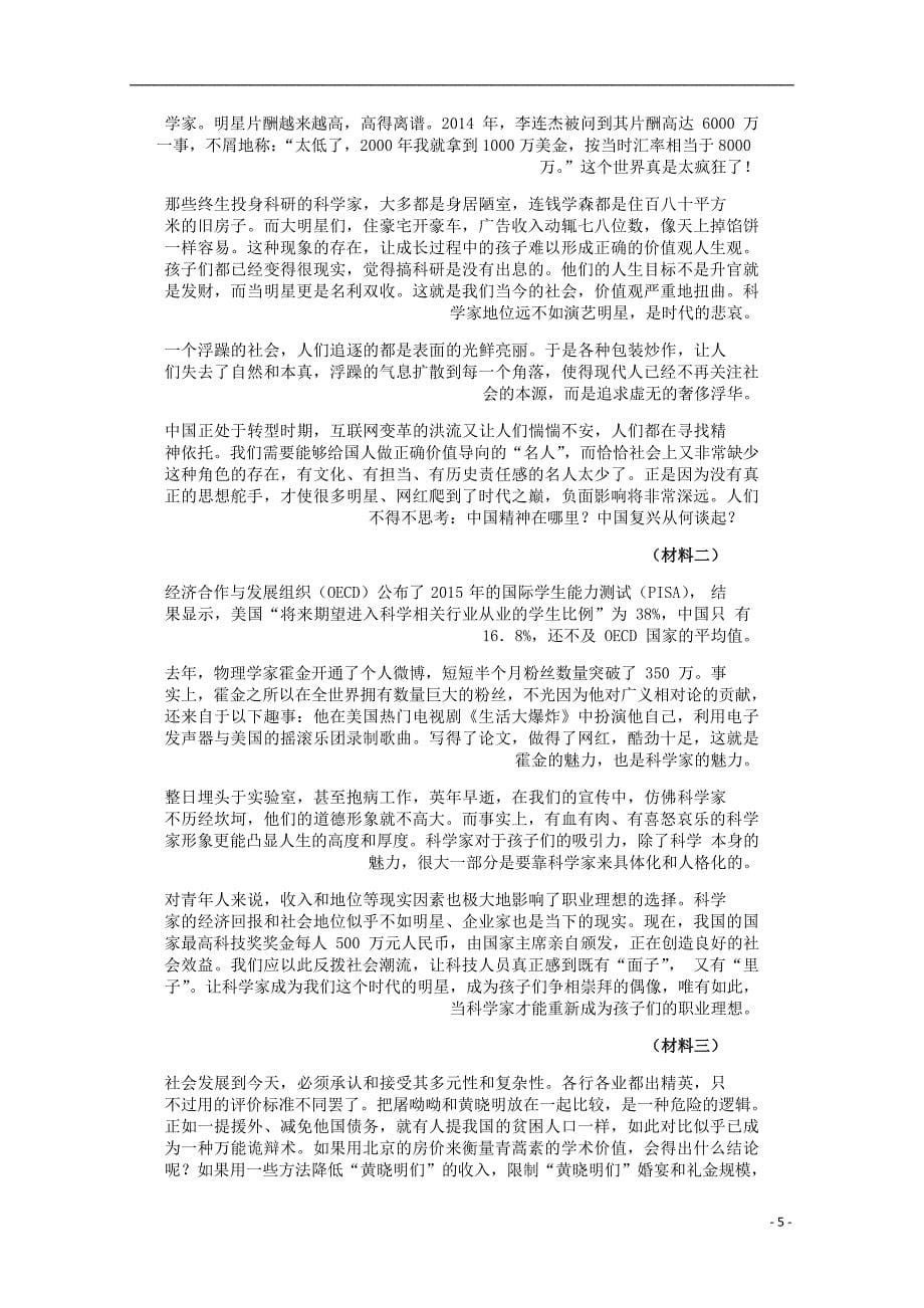 河北省大名一中高一语文下学期第一次半月考试题.doc_第5页