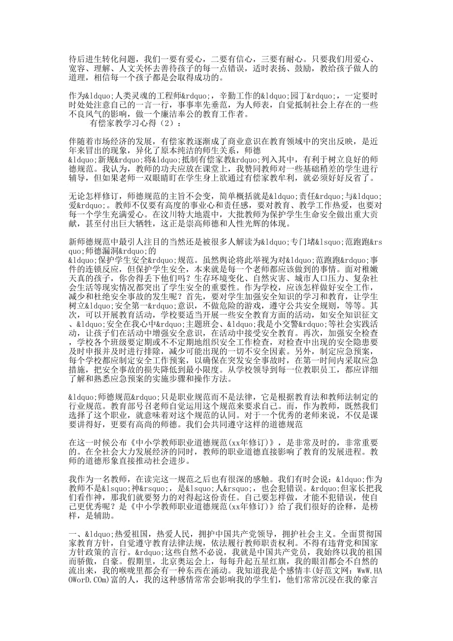 有偿家教学习心得(精选多的篇)_第2页