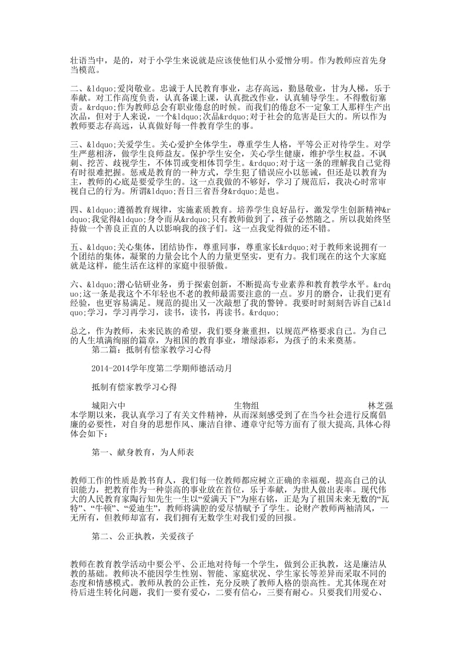 有偿家教学习心得(精选多的篇)_第3页