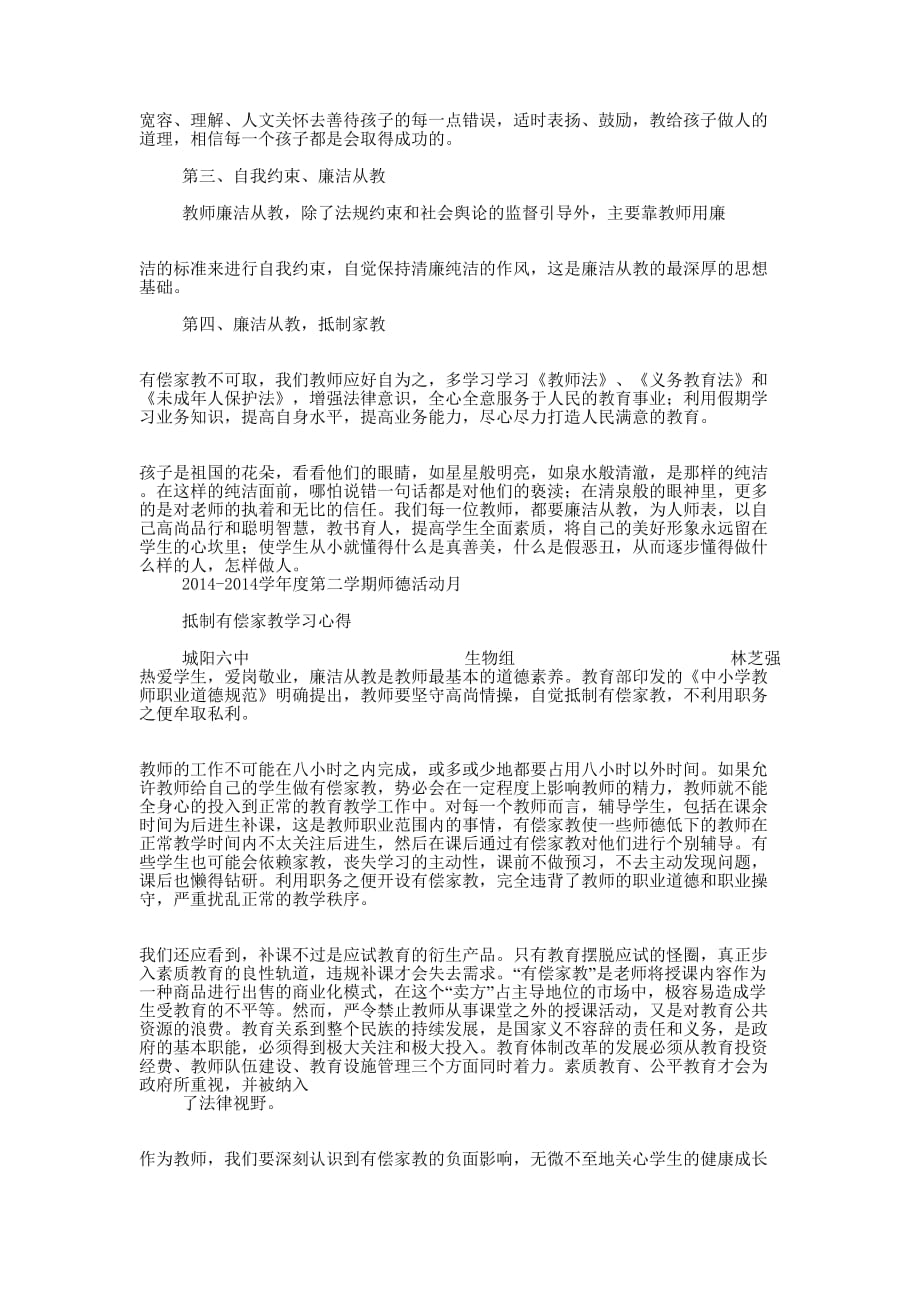 有偿家教学习心得(精选多的篇)_第4页