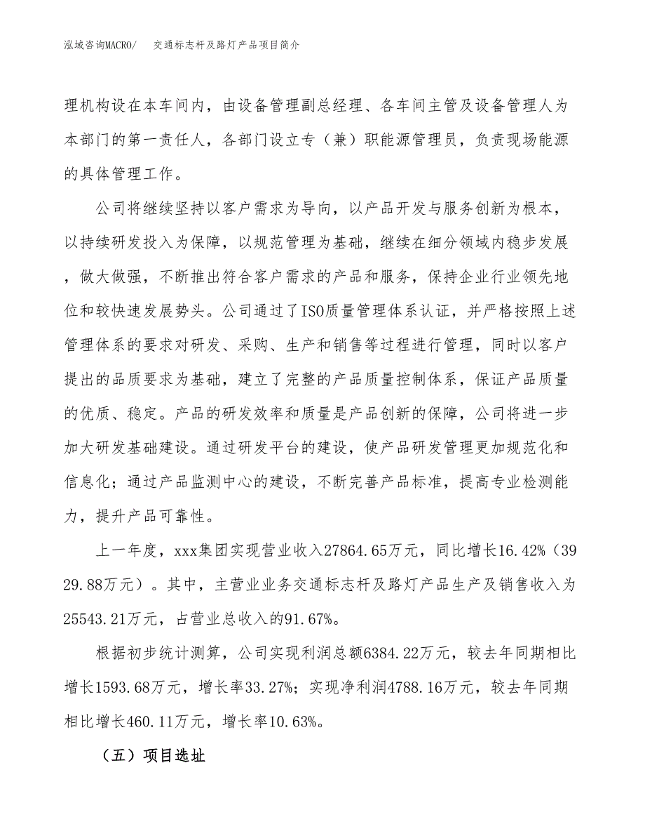 交通标志杆及路灯产品项目简介(立项备案申请).doc_第3页